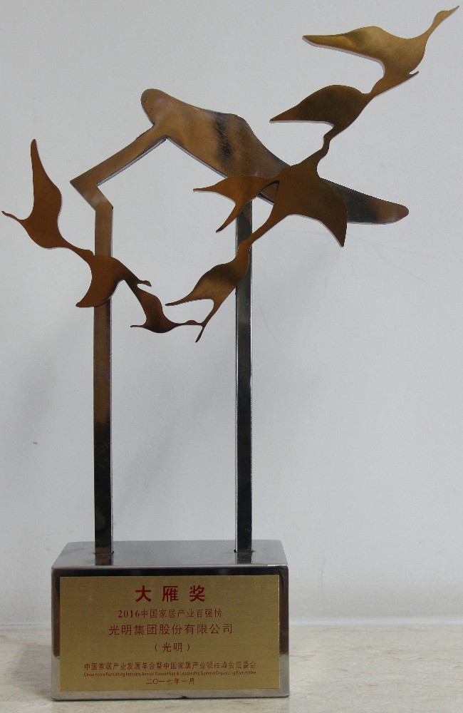 光明集團(tuán)榮登2016中國(guó)家居產(chǎn)業(yè)百強(qiáng)榜 光明集團(tuán)榮登2016中國(guó)家居產(chǎn)業(yè)百強(qiáng)榜