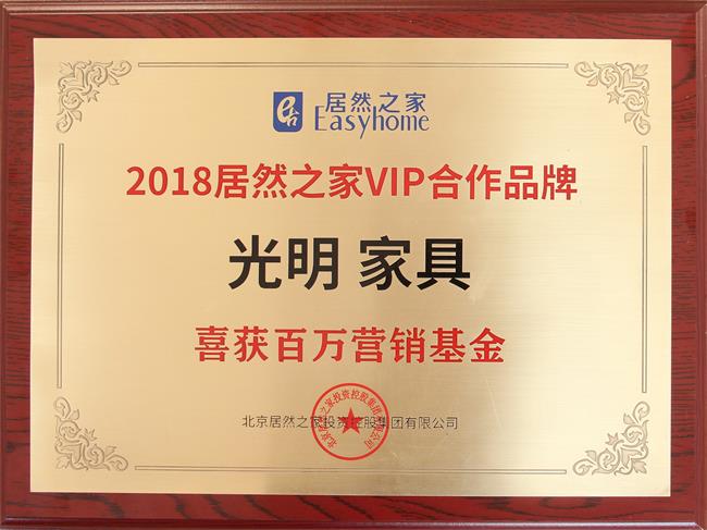 光明家具榮譽 光明家具榮譽