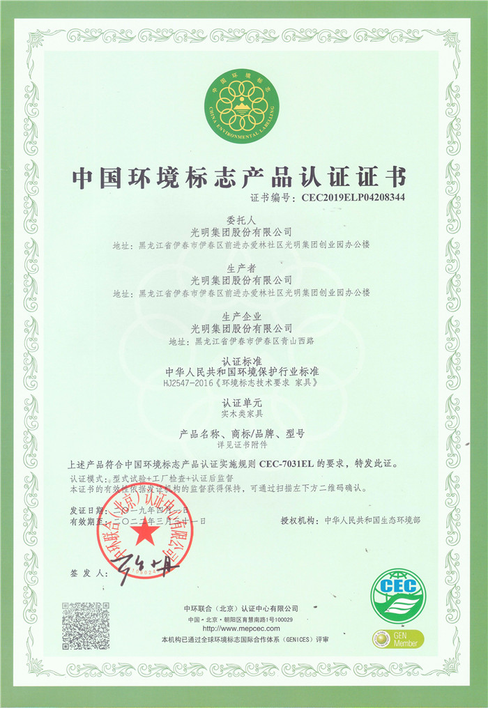 2019光明家具“十環認證” 2019光明家具“十環認證”