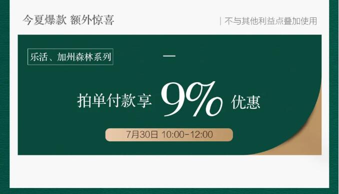 仲夏嗨購禮 | 夏榻自然家 暢享森呼吸 仲夏嗨購禮 | 夏榻自然家 暢享森呼吸