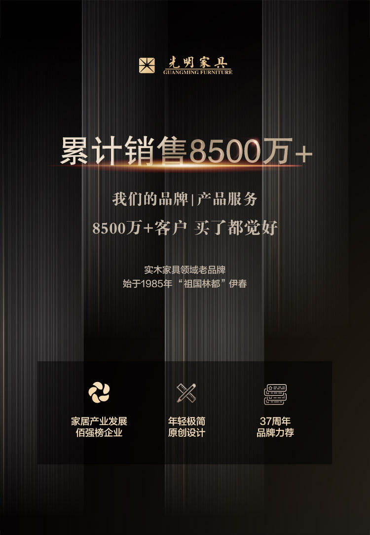 光明家具 光明家具