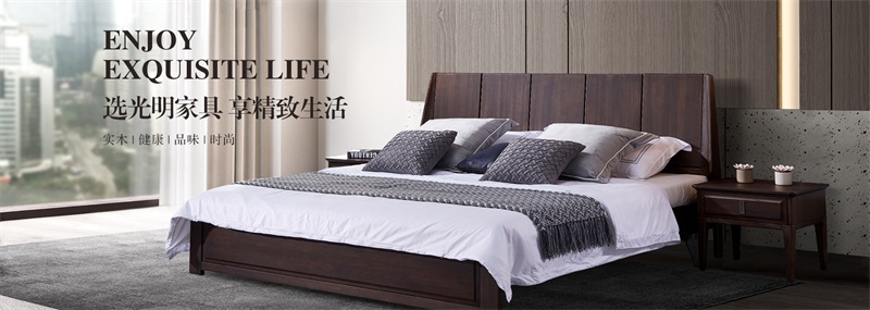 光明家具實(shí)木家具品牌 光明家具實(shí)木家具品牌